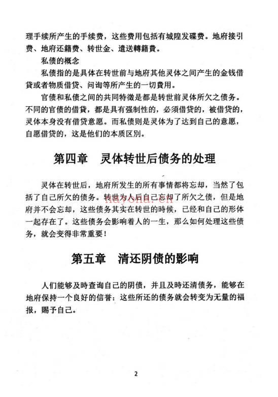 《民间化煞祈福与风水调理全书》141页.PDF电子版