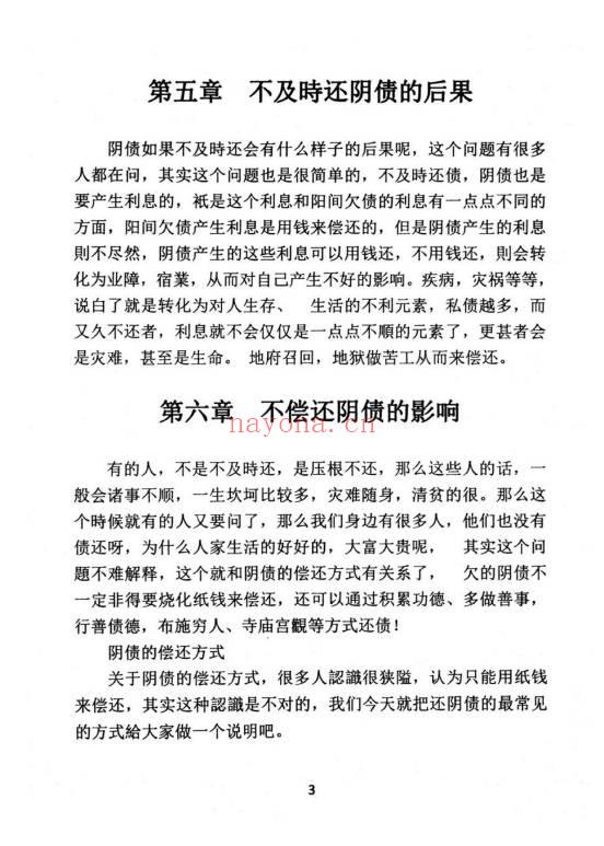 《民间化煞祈福与风水调理全书》141页.PDF电子版