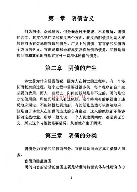 《民间化煞祈福与风水调理全书》141页.PDF电子版