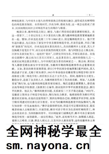 2013版徽州近代师范教育史  1905-1949.pdf电子版_安徽省志插图5
