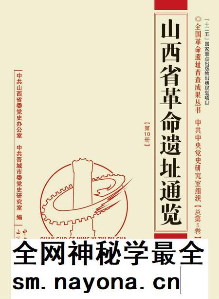2012-山西省革命遗址通览 第10册 总第5卷 晋城市.pdf电子版_山西省志插图 2012-山西省革命遗址通览 第10册 总第5卷 晋城市.pdf电子版_山西省志插图