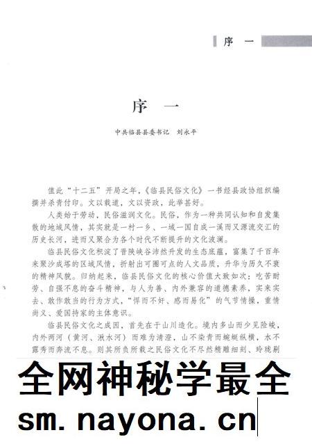 2013-临县民俗文化.pdf电子版_山西省志插图4