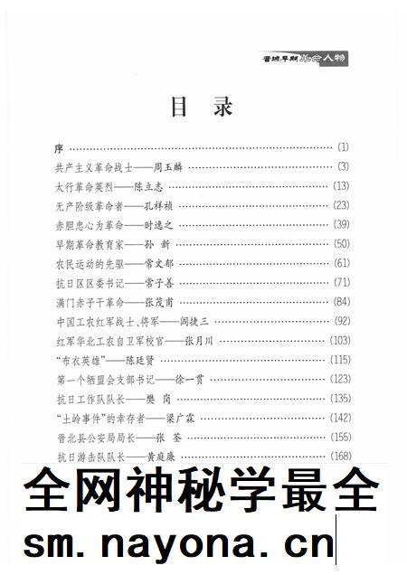 2013-晋城早期革命人物 谨将此书献给伟大的中国共产党成立九十周年!.pdf电子版_山西省志插图4 2013-晋城早期革命人物 谨将此书献给伟大的中国共产党成立九十周年!.pdf电子版_山西省志插图4