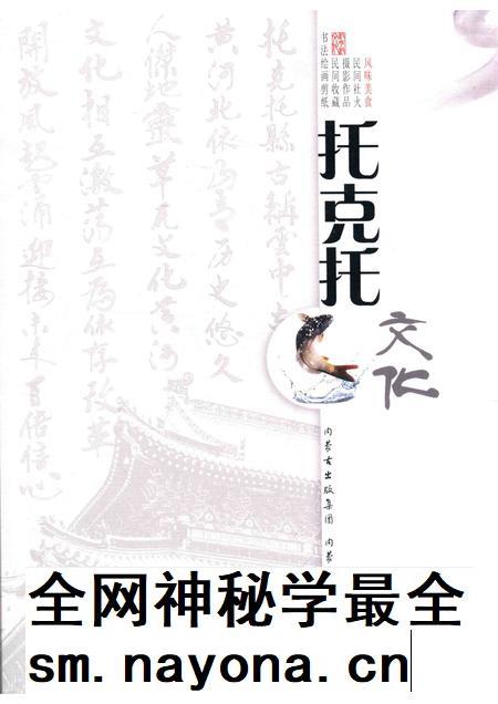 2016-托克托文化 卷5 风味美食.pdf电子版_内蒙古志插图 2016-托克托文化 卷5 风味美食.pdf电子版_内蒙古志插图