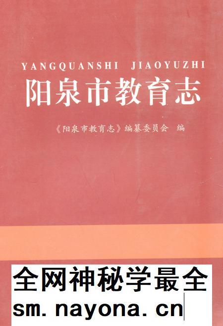 2012-阳泉市教育志.pdf电子版_山西省志插图 2012-阳泉市教育志.pdf电子版_山西省志插图