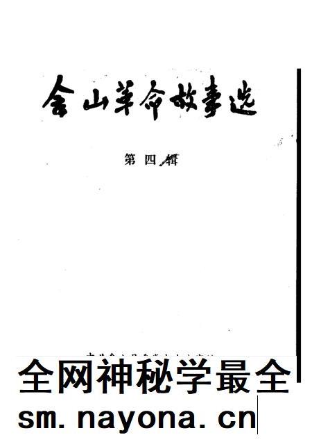 含山革命故事选 第4辑.pdf电子版_安徽省志插图 含山革命故事选 第4辑.pdf电子版_安徽省志插图