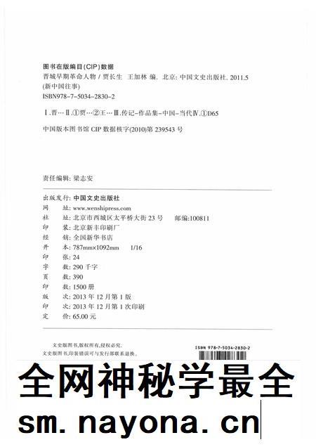 2013-晋城早期革命人物 谨将此书献给伟大的中国共产党成立九十周年!.pdf电子版_山西省志插图2 2013-晋城早期革命人物 谨将此书献给伟大的中国共产党成立九十周年!.pdf电子版_山西省志插图2