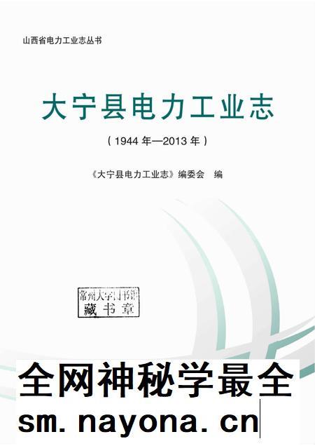 2015-大宁县电力工业志（1944年-2013年）.pdf电子版_山西省志插图1
