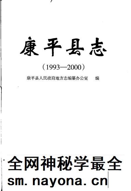 2008-康平县志  1993-2000.pdf电子版_辽宁省志插图1