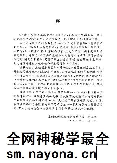 东丽区土地管理志.pdf电子版_天津市志插图5