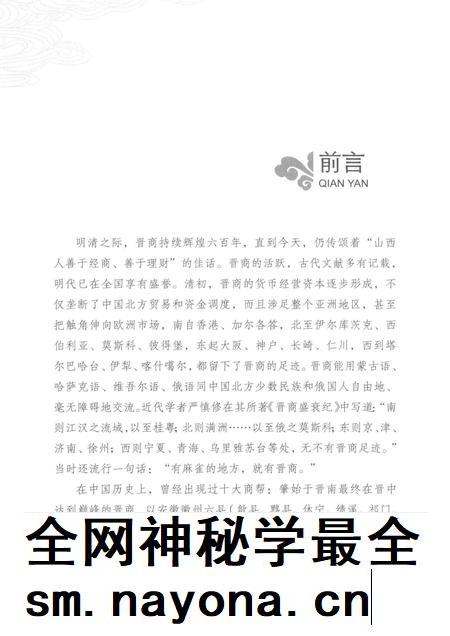 2014-孝义文化丛书  第3辑  明清晋商.pdf电子版_山西省志插图3