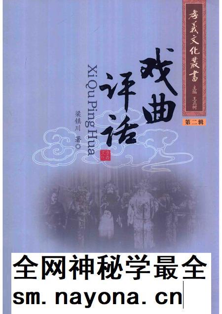 2013-孝义文化丛书  第2辑  戏曲评话.pdf电子版_山西省志插图