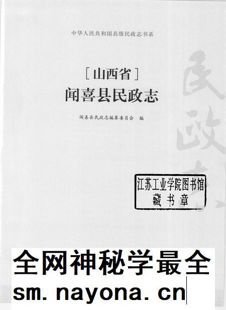 2008-山西省闻喜县民政志.pdf电子版_山西省志插图1