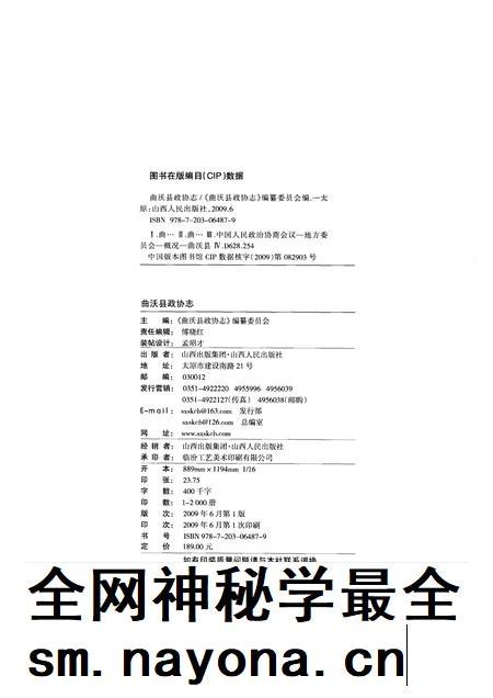2009-曲沃县政协志.pdf电子版_山西省志插图2 2009-曲沃县政协志.pdf电子版_山西省志插图2