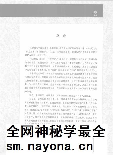 2008-山西省闻喜县民政志.pdf电子版_山西省志插图4