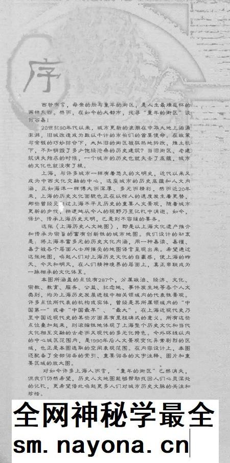 2010-上海历史人文地图.pdf电子版_上海市志插图2