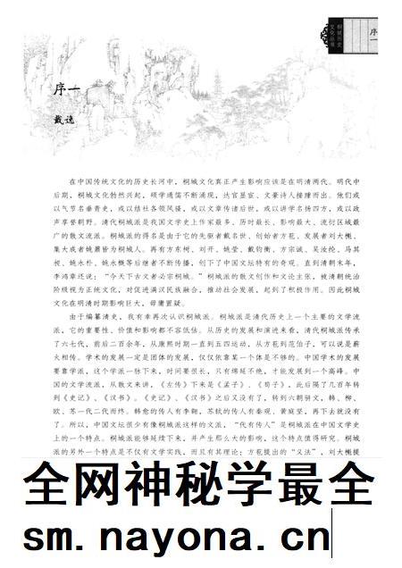 2011版桐城明清名宦.pdf电子版_安徽省志插图3