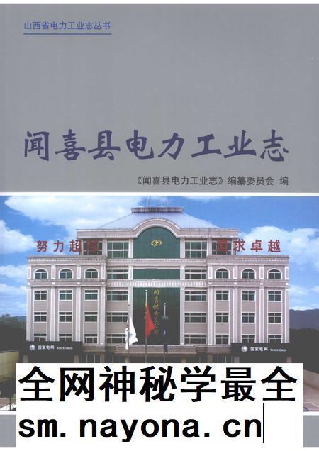 2009-闻喜县电力工业志.pdf电子版_山西省志插图 2009-闻喜县电力工业志.pdf电子版_山西省志插图