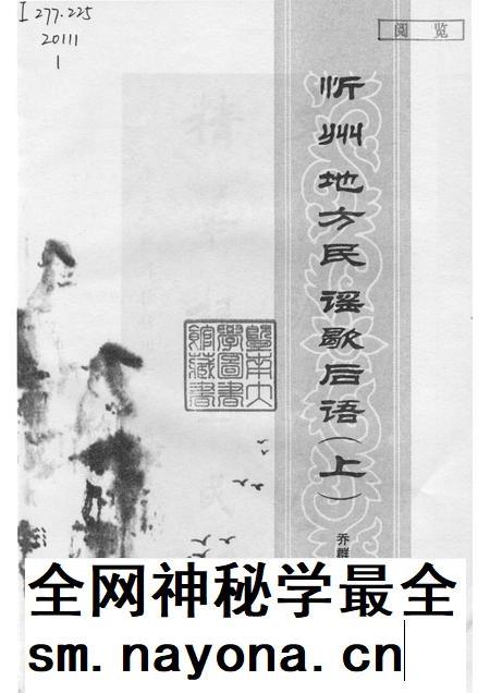 2010-忻州地方民谣歇后语 上.pdf电子版_山西省志插图1 2010-忻州地方民谣歇后语 上.pdf电子版_山西省志插图1