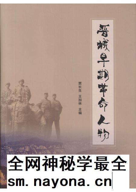 2013-晋城早期革命人物 谨将此书献给伟大的中国共产党成立九十周年!.pdf电子版_山西省志插图 2013-晋城早期革命人物 谨将此书献给伟大的中国共产党成立九十周年!.pdf电子版_山西省志插图