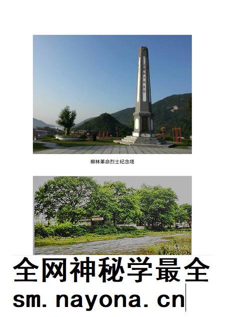 2016-柳林英烈.pdf电子版_山西省志插图5 2016-柳林英烈.pdf电子版_山西省志插图5