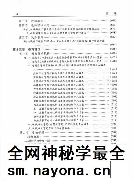 2009-运城市教育志  第2卷.pdf电子版_山西省志插图5
