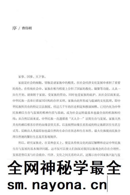 2016-青浦文化丛书  青浦望族.pdf电子版_上海市志插图3