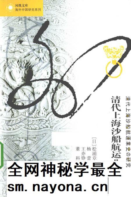 2012-清代上海沙船航运业史研究.pdf电子版_上海市志插图 2012-清代上海沙船航运业史研究.pdf电子版_上海市志插图