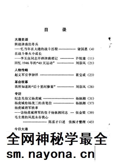 大港区政协文史资料 第2辑 大港风云.pdf电子版_天津市志插图4 大港区政协文史资料 第2辑 大港风云.pdf电子版_天津市志插图4