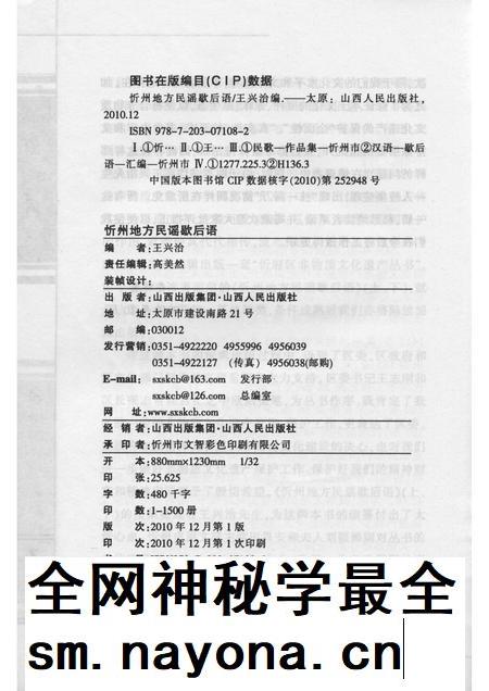 2010-忻州地方民谣歇后语 上.pdf电子版_山西省志插图2 2010-忻州地方民谣歇后语 上.pdf电子版_山西省志插图2