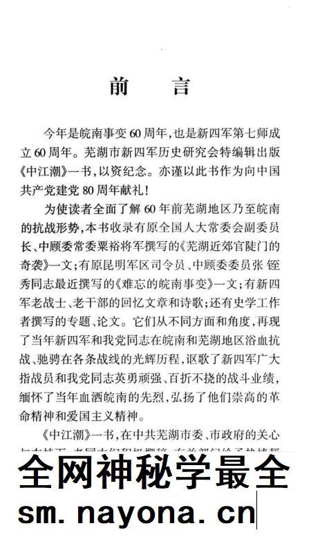 中江潮  芜湖市新四军历史研究会史料丛书  2.pdf电子版_安徽省志插图2