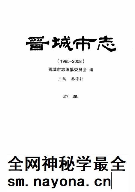2011-晋城市志 1985-2008 中.pdf电子版_山西省志插图2 2011-晋城市志 1985-2008 中.pdf电子版_山西省志插图2