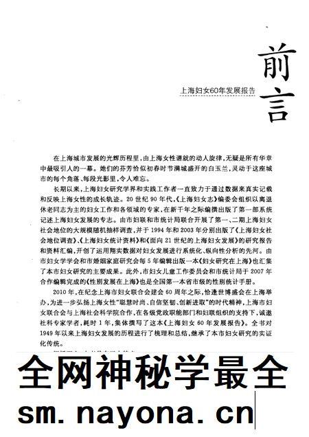 2010-上海妇女60年发展报告.pdf电子版_上海市志插图3