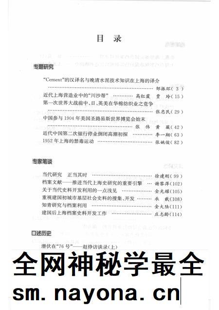 2010-上海档案史料研究 第八辑.pdf电子版_上海市志插图4 2010-上海档案史料研究 第八辑.pdf电子版_上海市志插图4