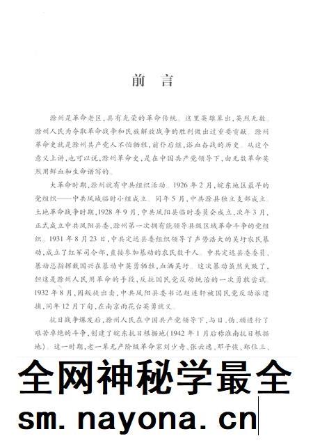 2010版滁州英烈.pdf电子版_安徽省志插图5