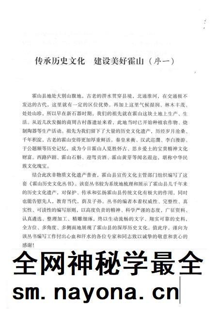 2015版霍山历史文化丛书  民间音乐.pdf电子版_安徽省志插图4
