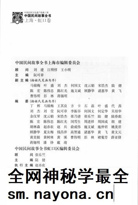 2011-中国民间故事全书  上海·虹口卷  上.pdf电子版_上海市志插图4