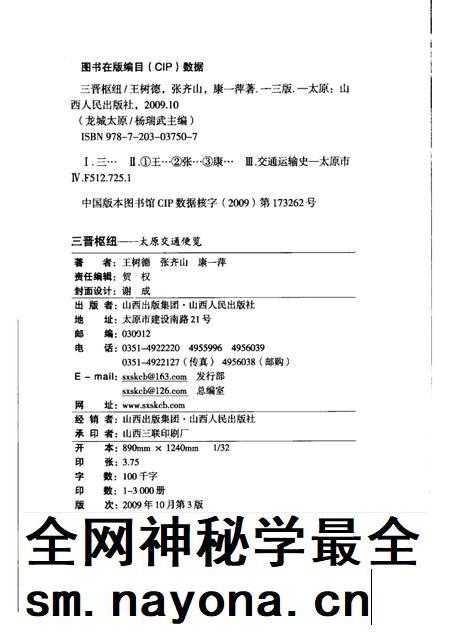 2009-三晋枢纽  太原交通便览.pdf电子版_山西省志插图2