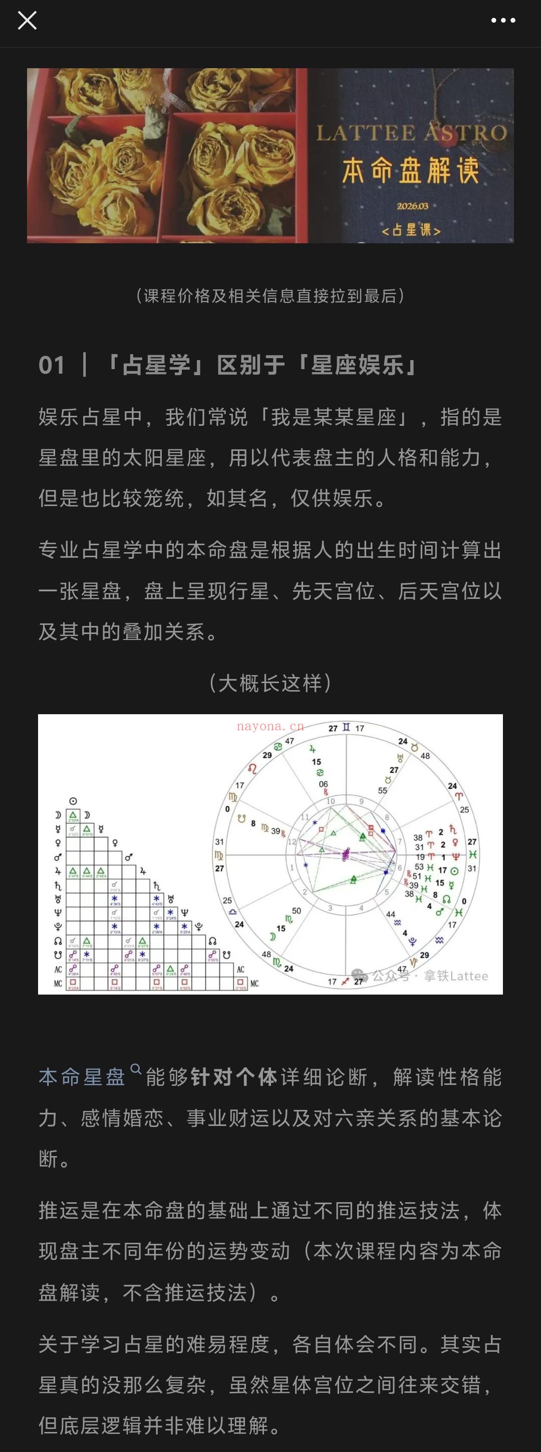 3月开课!时久老师本命占星课程,一年陪伴式筑基体验
