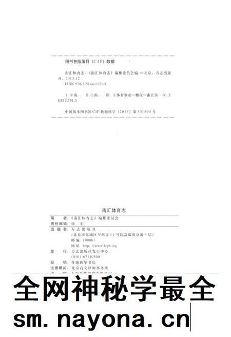 2013-南汇体育志.pdf电子版_上海市志插图2 2013-南汇体育志.pdf电子版_上海市志插图2
