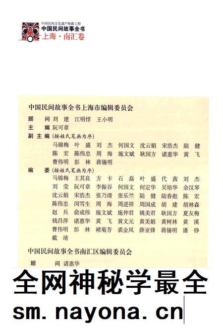 2011-中国民间故事全书 上海·南汇卷.pdf电子版_上海市志插图4 2011-中国民间故事全书 上海·南汇卷.pdf电子版_上海市志插图4