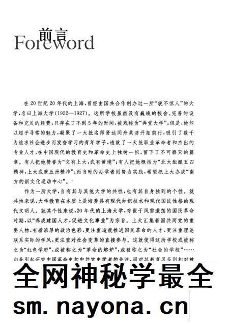 2011-上海大学与现代名人 1922-1927.pdf电子版_上海市志插图3 2011-上海大学与现代名人 1922-1927.pdf电子版_上海市志插图3