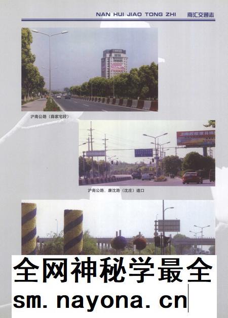 2011-南汇交通志.pdf电子版_上海市志插图5