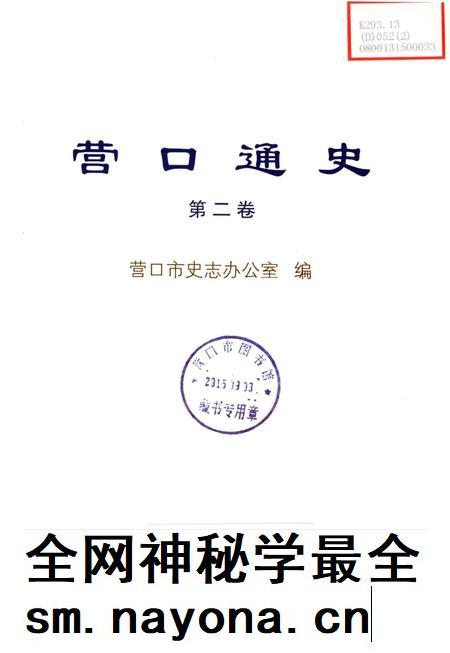 2012-营口通史  第2卷.pdf电子版_辽宁省志插图1