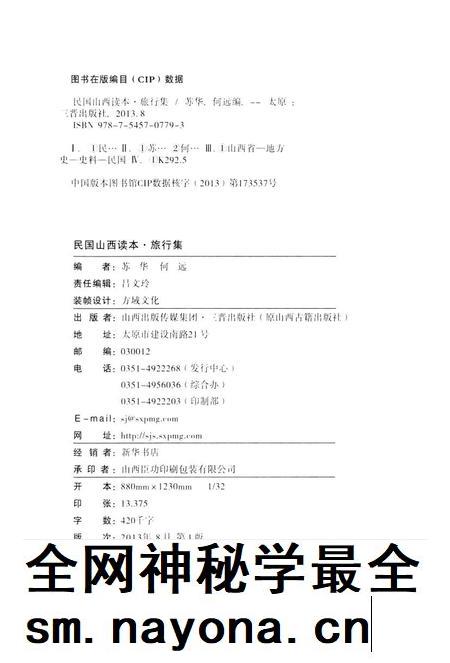 2013-民国山西读本  旅行集.pdf电子版_山西省志插图2