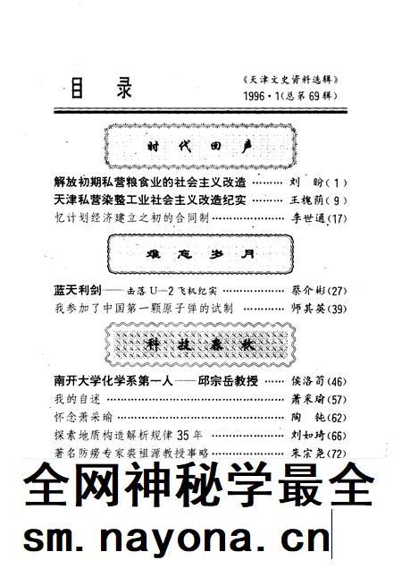 天津文史资料选辑  1996年  第1辑  总第69辑.pdf电子版_天津市志插图2