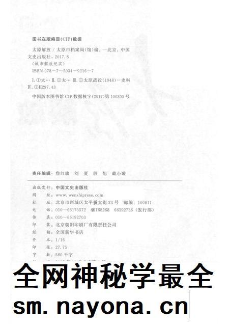 2017-城市解放纪实丛书 太原解放.pdf电子版_山西省志插图2 2017-城市解放纪实丛书 太原解放.pdf电子版_山西省志插图2