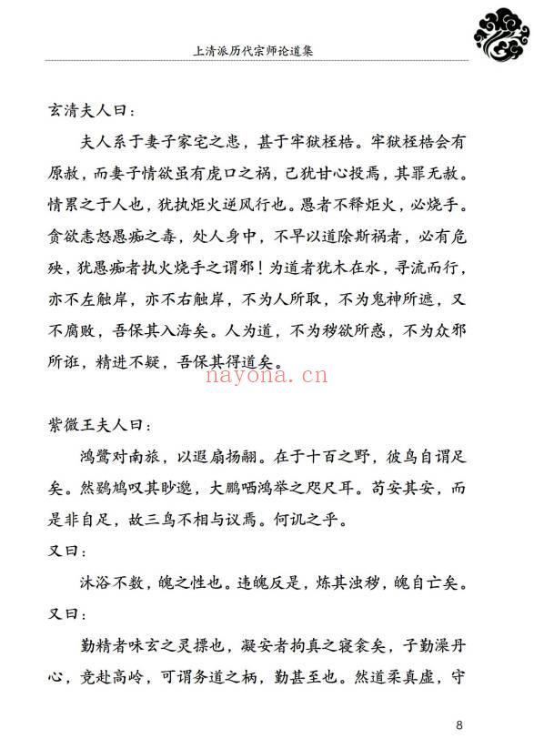 《上清派历代宗师论道集》152页.PDF电子版