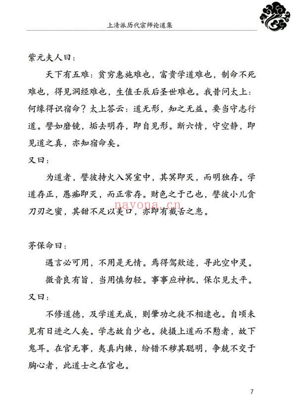 《上清派历代宗师论道集》152页.PDF电子版