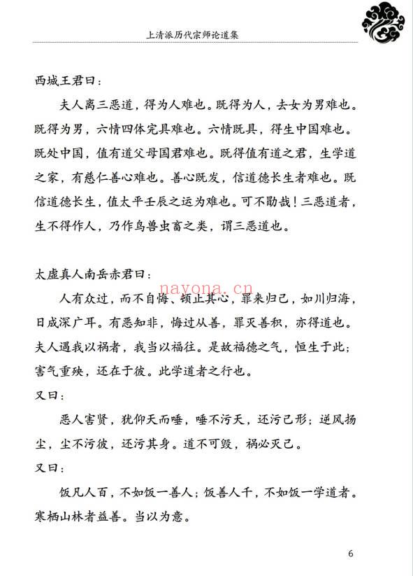 《上清派历代宗师论道集》152页.PDF电子版